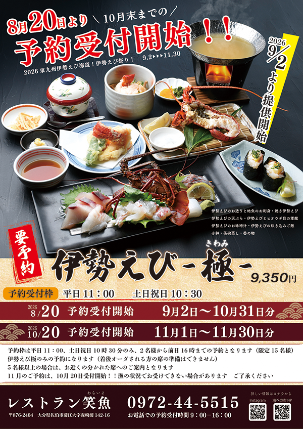 伊勢えび極予約